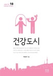 박봉선불냉면 | [중고] 건강도시 | 박봉희 | 알라딘 [중고] 건강도시 | 박봉희