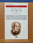 [중고] 과학 시대의 이성 | 알라딘 [중고] 과학 시대의 이성