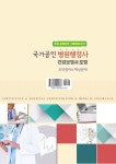 2026 국가공인 병원행정사 | 현대보건행정연구회 | 알라딘 2026 국가공인 병원행정사 | 현대보건행정연구회