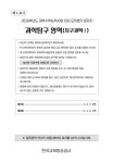 EBS 수능 직전보강 클리어 봉투모의고사 과학탐구영역 지구과학 1 (2025년) | EBS 수능 직전보강 봉투모의고사 (2025년) | EBS... 