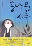 [중고] 콩나물 시루 : 알라딘