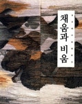 알라딘: 채움과 비움 채움과 비움