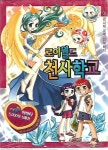 [중고] 로이월드 천사 학교 1,2 (전2권) | 박희철 글 / 김우정 그림 | 알라딘 [중고] 로이월드 천사 학교 1,2 (전2권) | 박희철 글 / 김우정 그림