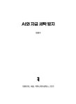 [큰글자책] AI와 자금 세탁 방지 | [큰글자책] 인공지능총서 | 임명수 | 알라딘 [큰글자책] AI와 자금 세탁 방지 | [큰글자책] 인공지능총서  | 임명수