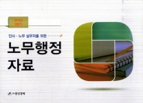 알라딘: 2014년 상반기 노무행정자료 2014년 상반기 노무행정자료