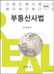 알라딘: 부동산사법 (민태욱) 부동산사법 (민태욱)