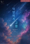 [BL] 익명에게 고함 : 알라딘