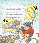 혁명의 시대 | 알록달록 첫 세계사 12 | 박선희 | 알라딘 혁명의 시대 | 알록달록 첫 세계사 12 | 박선희