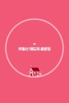 부동산 매도 불변의 법칙 | 이상준.지훈.이윤구 | 알라딘 부동산 매도 불변의 법칙 | 이상준.지훈.이윤구