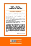 위대한 나의 발견 강점혁명 | 갤럽 프레스 | 알라딘 위대한 나의 발견 강점혁명 | 갤럽 프레스