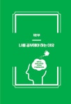 위대한 나의 발견 강점혁명 | 갤럽 프레스 | 알라딘 위대한 나의 발견 강점혁명 | 갤럽 프레스