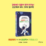 상상력 좀 키웠습니다 | 특서 청소년 인문교양 20 | 권재술 | 알라딘 태양제국 가는 길에 상상력 좀 키웠습니다 | 특서 청소년 인문교양 20 | 권재술