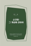 순진한 경영이 이긴다 | 조슈아 베리 | 알라딘 순진한 경영이 이긴다 | 조슈아 베리