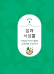 암 치유 건강식단 | 삼성서울병원.삼성웰스토리 | 알라딘 암 치유 건강식단 | 삼성서울병원.삼성웰스토리