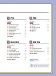 2026 해커스 한국사능력검정시험 심화(1·2·3급) 2주 합격 + 빈출주제 TOP 5 요약노트 | 해커스 한국사연구소 | 알라딘 2026 해커스... 