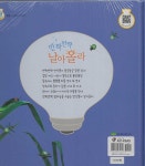반짝반짝 날아올라 | 키즈올과학 8 | 이미애 | 알라딘 반짝반짝 날아올라 | 키즈올과학 8 | 이미애