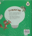 다 데려갈 거야 | 키즈올과학 11 | 고영이 | 알라딘 다 데려갈 거야 | 키즈올과학 11 | 고영이