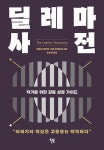 [중고] 트라우마 사전, 디테일 사전 (도시,시골)편, 캐릭터 직업 사전... 사전, 디테일 사전 (도시,시골)편, 캐릭터 직업 사전, 딜레마 사전, 트러블... 