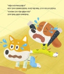 여우의 저울 | 쑥쑥 자라는 우리 아이 인성 그림책 6 | 마인드트리 | 알라딘 여우의 저울 | 쑥쑥 자라는 우리 아이 인성 그림책 6 | 마인드트리