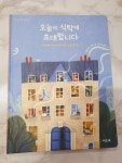 [중고] 오늘의 식탁에 초대합니다 | 알라딘 [중고] 오늘의 식탁에 초대합니다