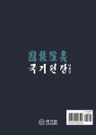 국기원장 | 이동섭 | 알라딘 국기원장 | 이동섭