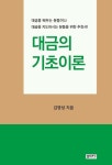 대금의 기초이론 | 김영성 | 알라딘 대금의 기초이론 | 김영성