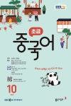 EBS FM Radio 초급 중국어 회화 2025.10 | 송지현 외 | 알라딘 EBS FM Radio 초급 중국어 회화 2025.10 | 송지현 외