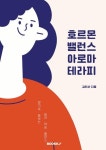 [전자책] 호르몬 밸런스 아로마테라피 | 김민서 | 알라딘 호르몬 밸런스 아로마테라피 | 김민서