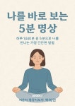 [전자책] 나를 바로 보는 5분 명상 | 백희인 | 알라딘 나를 바로 보는 5분 명상 | 백희인