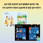 후끈후끈 꽁꽁 날씨는 변신해 | 아이세움 지식그림책 40 | 박은호 | 알라딘 후끈후끈 꽁꽁 날씨는 변신해 | 아이세움 지식그림책 40 | 박은호