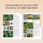 우리나라 나무 도감 | 윤주복 | 알라딘 우리나라 나무 도감 | 윤주복