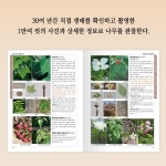 우리나라 나무 도감 | 윤주복 | 알라딘 우리나라 나무 도감 | 윤주복