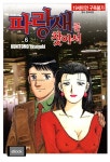 [중고] 파랑새를 찾아서 1 ~ 17 권 세트 (총17권) 완결 아님 / 구니토모... [중고] 파랑새를 찾아서 1 ~ 17 권 세트 (총17권)  완결 아님 /  구니토모... 