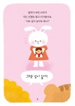 친구와 나눠요 | 시멘토 미니북 인성동화 6 | 시멘토 교육연구소 | 알라딘 친구와 나눠요 | 시멘토 미니북 인성동화 6 | 시멘토 교육연구소
