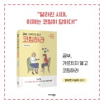 공부, 가르치지 말고 코칭하라 | 방미연.이상미 | 알라딘 공부, 가르치지 말고 코칭하라 | 방미연.이상미