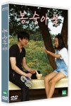 봉숭아물 | 김수연 감독, 안은샘 출연 | 알라딘 봉숭아물 | 김수연 감독, 안은샘 출연