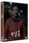 명옥 | 신가영 감독, 하승연 출연 | 알라딘 명옥 | 신가영 감독, 하승연 출연