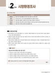 2026 시대에듀 텔레마케팅관리사 1차 필기 기출분석 단기완성 | 텔레마케팅자격연구소 | 알라딘 2026 시대에듀 텔레마케팅관리사 1차 필기... 