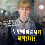 두 번째 미술사 | 박재연 | 알라딘 두 번째 미술사 | 박재연