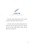 탈무드, 손끝으로 배우는 삶의 지혜 | 내가읽고 내가쓰는 필사 시리즈 6 | 조경민 | 알라딘 탈무드, 손끝으로 배우는 삶의 지혜 | 내가읽고... 