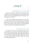 탈무드, 손끝으로 배우는 삶의 지혜 | 내가읽고 내가쓰는 필사 시리즈 6 | 조경민 | 알라딘 탈무드, 손끝으로 배우는 삶의 지혜 | 내가읽고... 