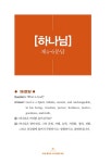 QA로 풀어낸 소교리문답 해설 | 정두성 | 알라딘 QA로 풀어낸 소교리문답 해설 | 정두성