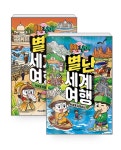 [세트] 흔한남매 별난 세계 여행 4~5 세트 - 전2권 | 흔한남매 | 정주연... 흔한남매 별난 세계 여행 4~5 세트 - 전2권 | 흔한남매  | 정주연 그림... 