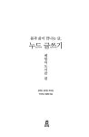 몸과 삶이 만나는 글, 누드 글쓰기 : 베짱이도서관 편 | 김주란 외 | 알라딘 몸과 삶이 만나는 글, 누드 글쓰기 : 베짱이도서관 편 | 김주란 외