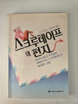 [중고] 스크루테이프의 편지 | 알라딘 [중고] 스크루테이프의 편지