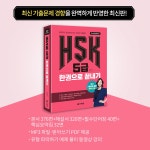 HSK 5급 한권으로 끝내기 | HSK 한권으로 끝내기 시리즈 | 남미숙 | 알라딘 HSK 5급 한권으로 끝내기 | HSK 한권으로 끝내기 시리즈  | 남미숙