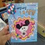 [중고] 매일매일 내 생일 | 알라딘 [중고] 매일매일 내 생일