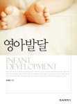 [중고] 영아발달 (조복희) | 조복희 | 알라딘 [중고] 영아발달 (조복희) | 조복희