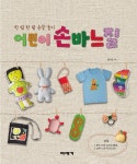 알라딘: [중고] 어린이 손바느질 [중고] 어린이 손바느질