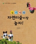 알라딘: [중고] 절기따라 자연미술이랑 놀자! [중고] 절기따라 자연미술이랑 놀자!